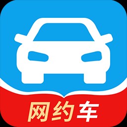 网约车考试题库app